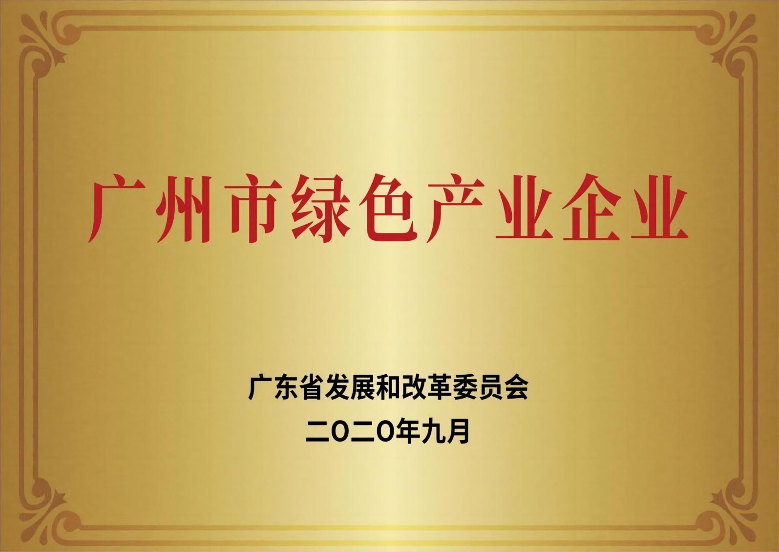 昭通市绿色企业