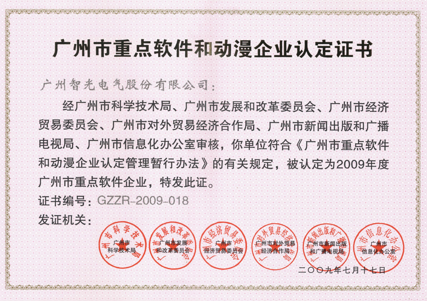 2009年年度昭通市沉点软件和动漫企业
